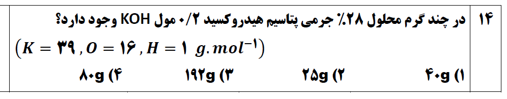 دریافت سوال 14