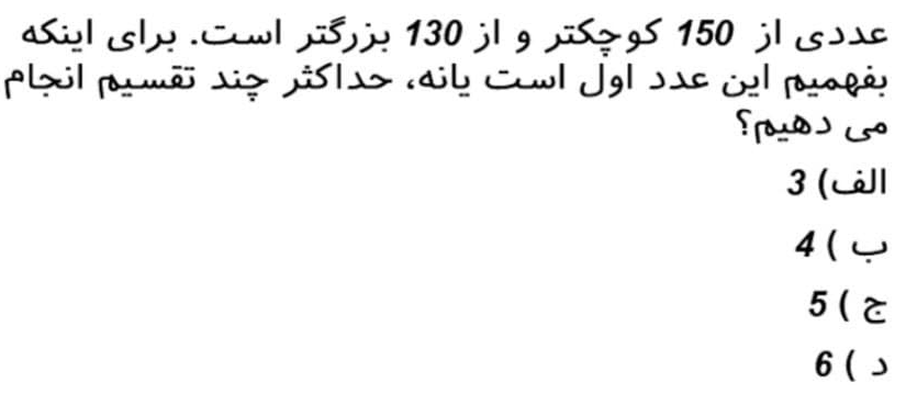 دریافت سوال 16