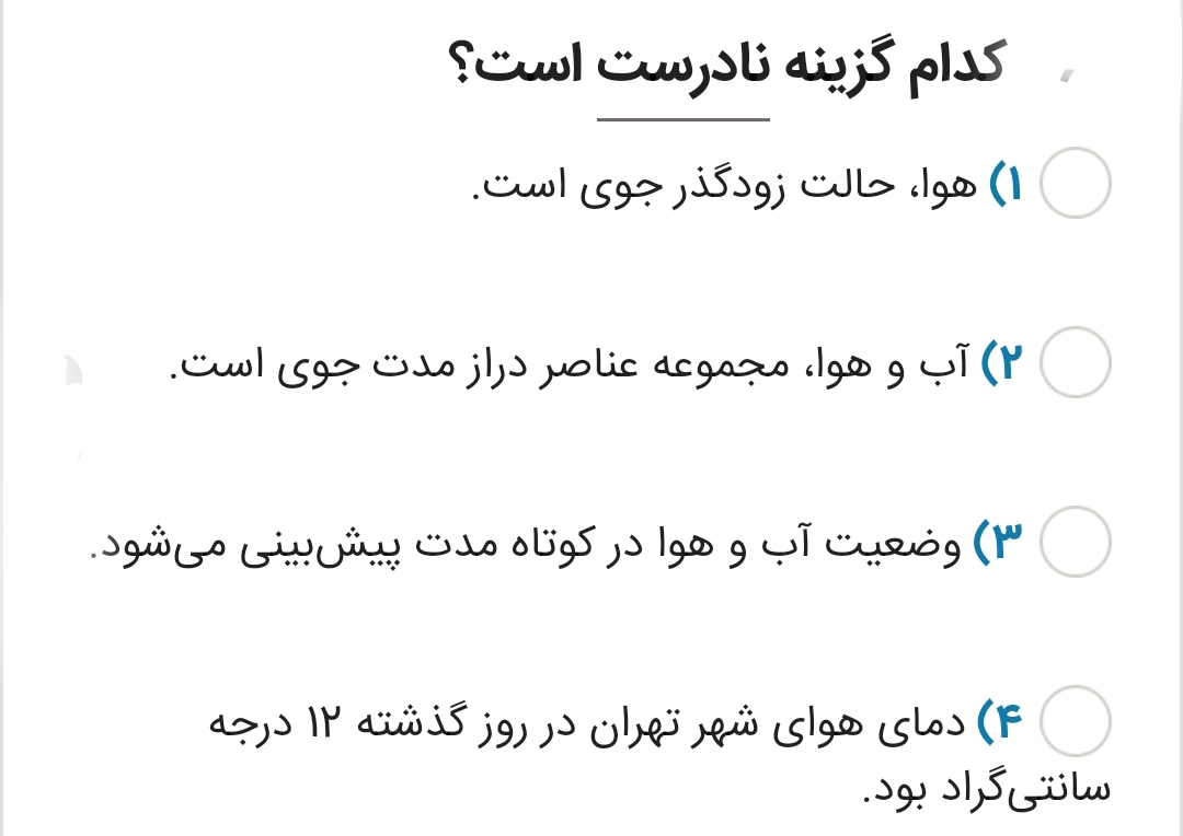 دریافت سوال 16