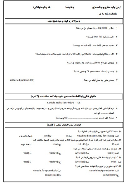 دریافت سوال 1