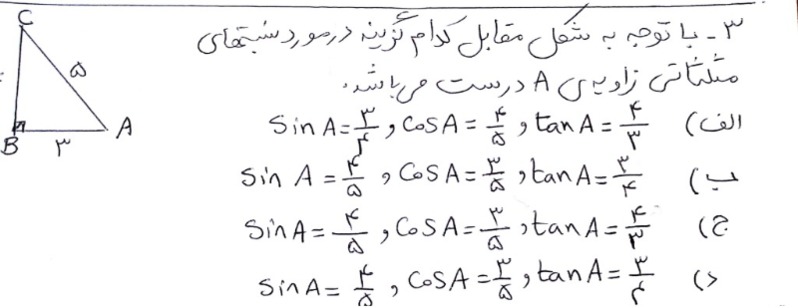 دریافت سوال 3