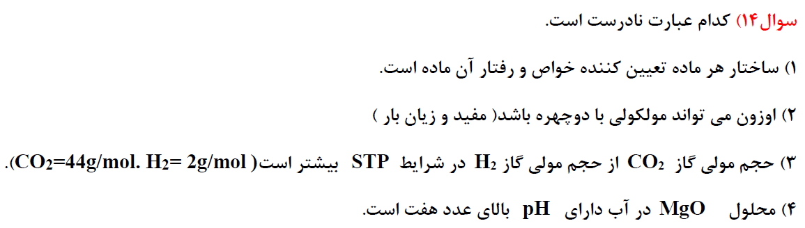 دریافت سوال 14