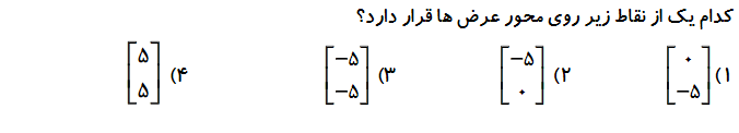 دریافت سوال 12