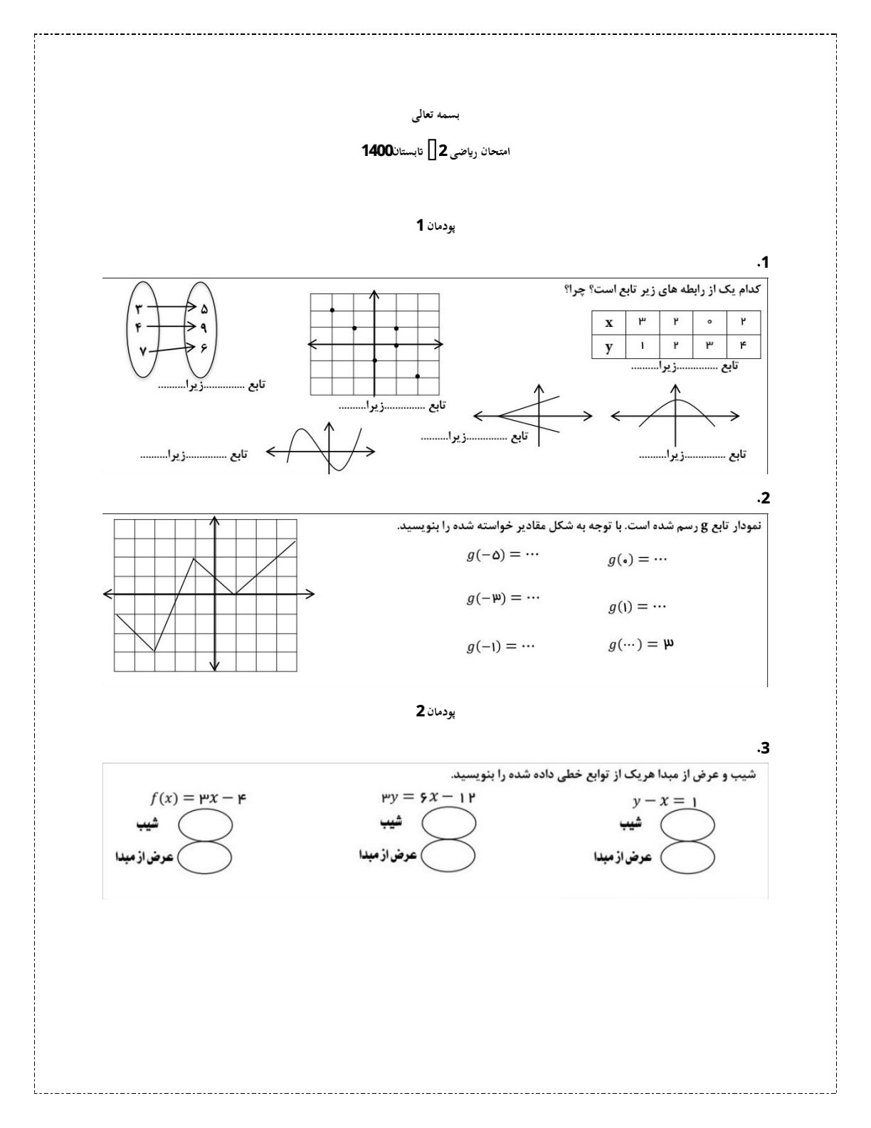 دریافت سوال 1