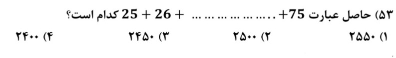 دریافت سوال 53