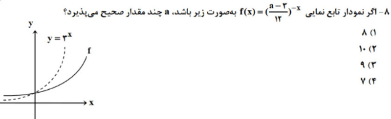 دریافت سوال 8