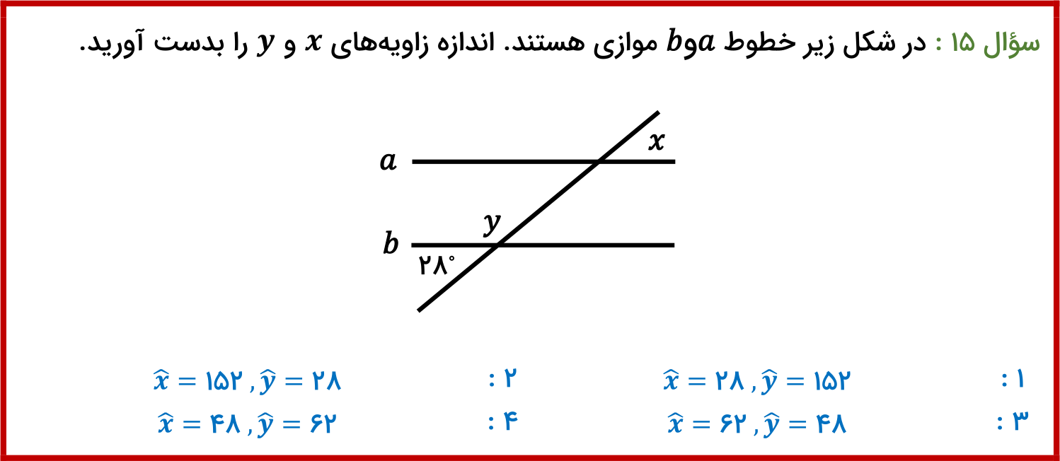 دریافت سوال 15