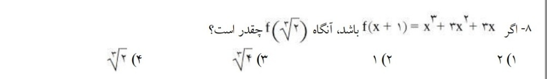 دریافت سوال 8