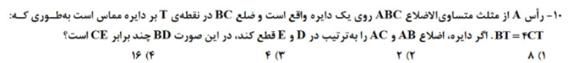 دریافت سوال 10