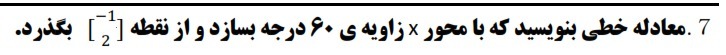 دریافت سوال 7