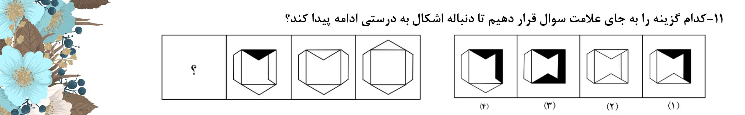 دریافت سوال 11