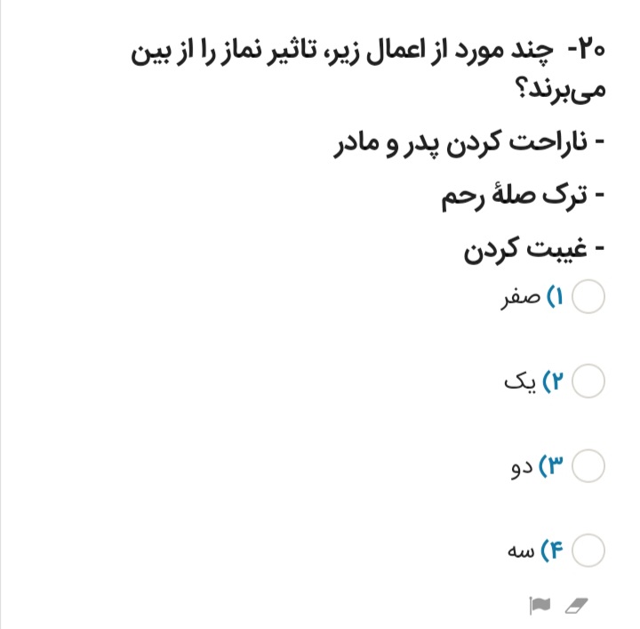 دریافت سوال 20