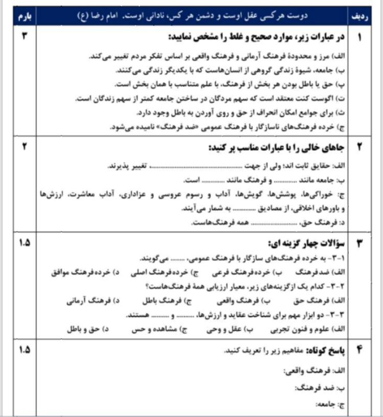 دریافت سوال 1