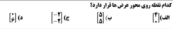 دریافت سوال 1