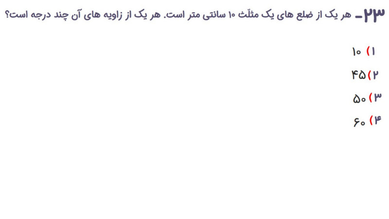 دریافت سوال 23