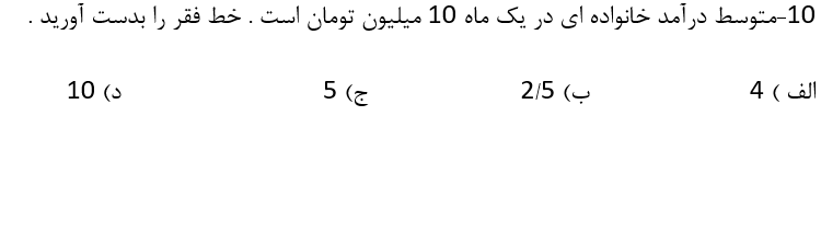 دریافت سوال 10