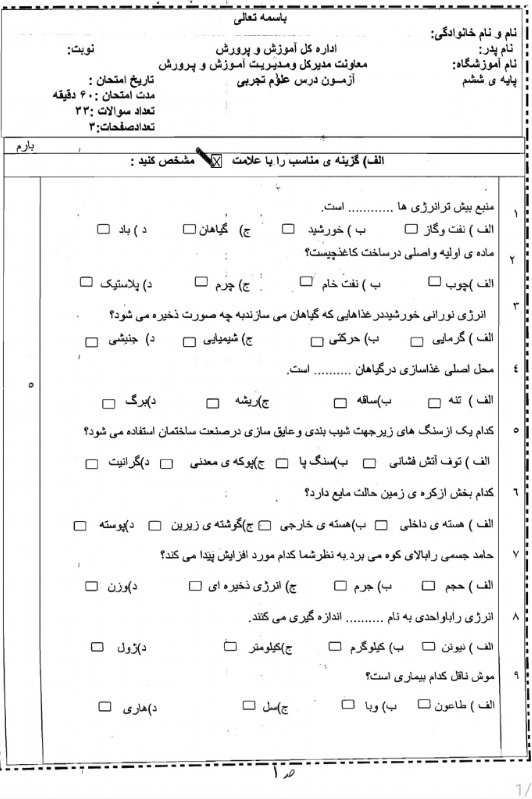 دریافت سوال 1