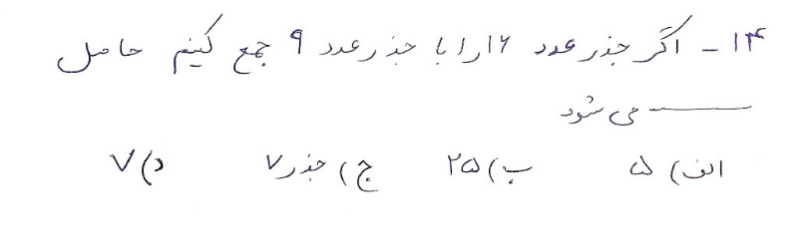 دریافت سوال 14