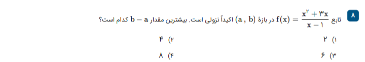 دریافت سوال 8