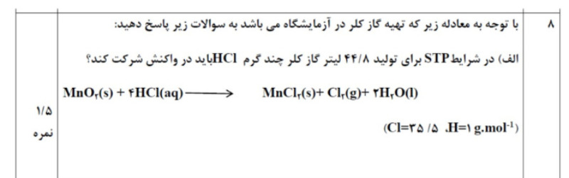 دریافت سوال 8