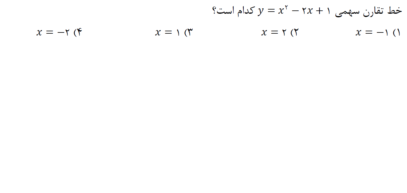 دریافت سوال 18