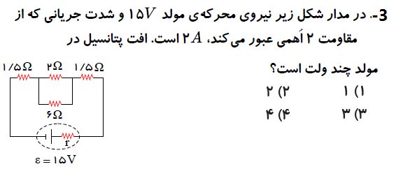 دریافت سوال 3