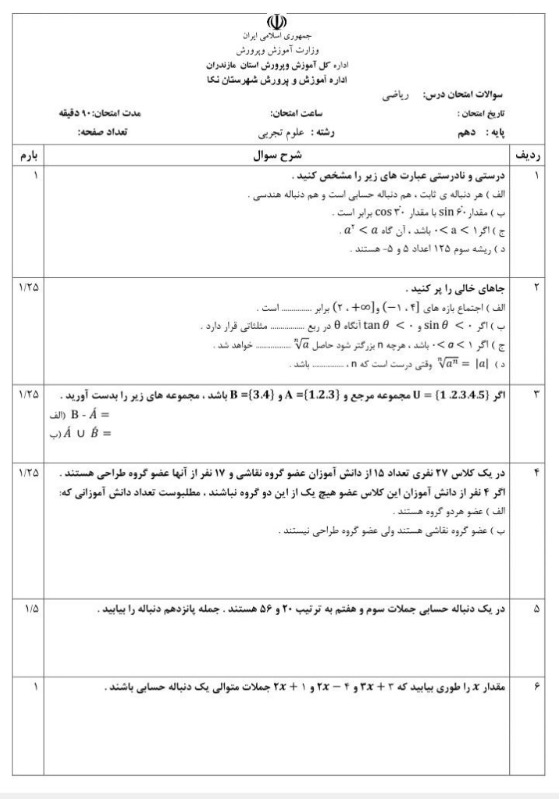 دریافت سوال 1