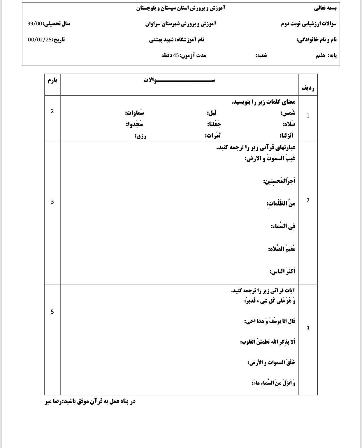 دریافت سوال