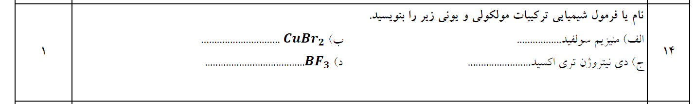 دریافت سوال 14