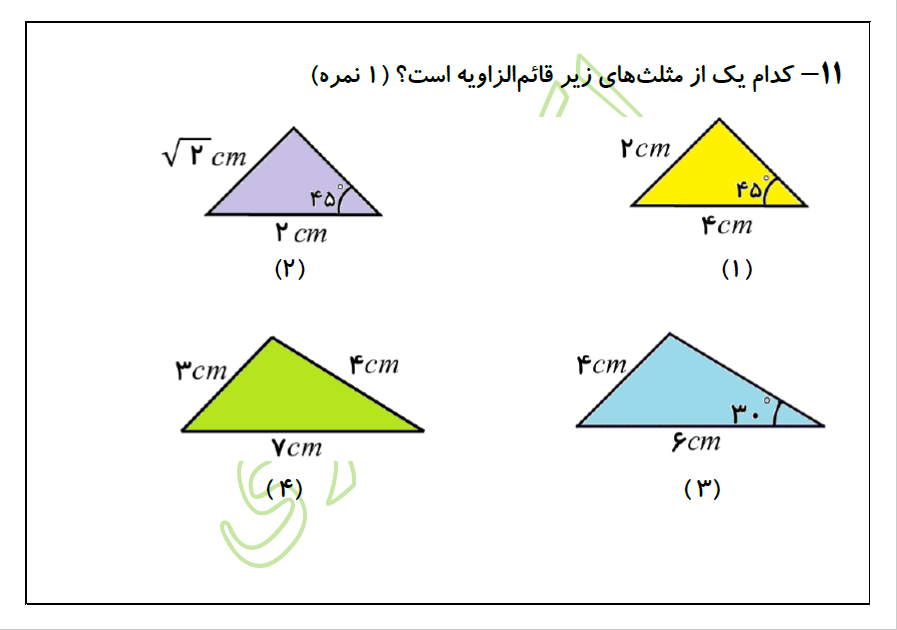 دریافت سوال 11