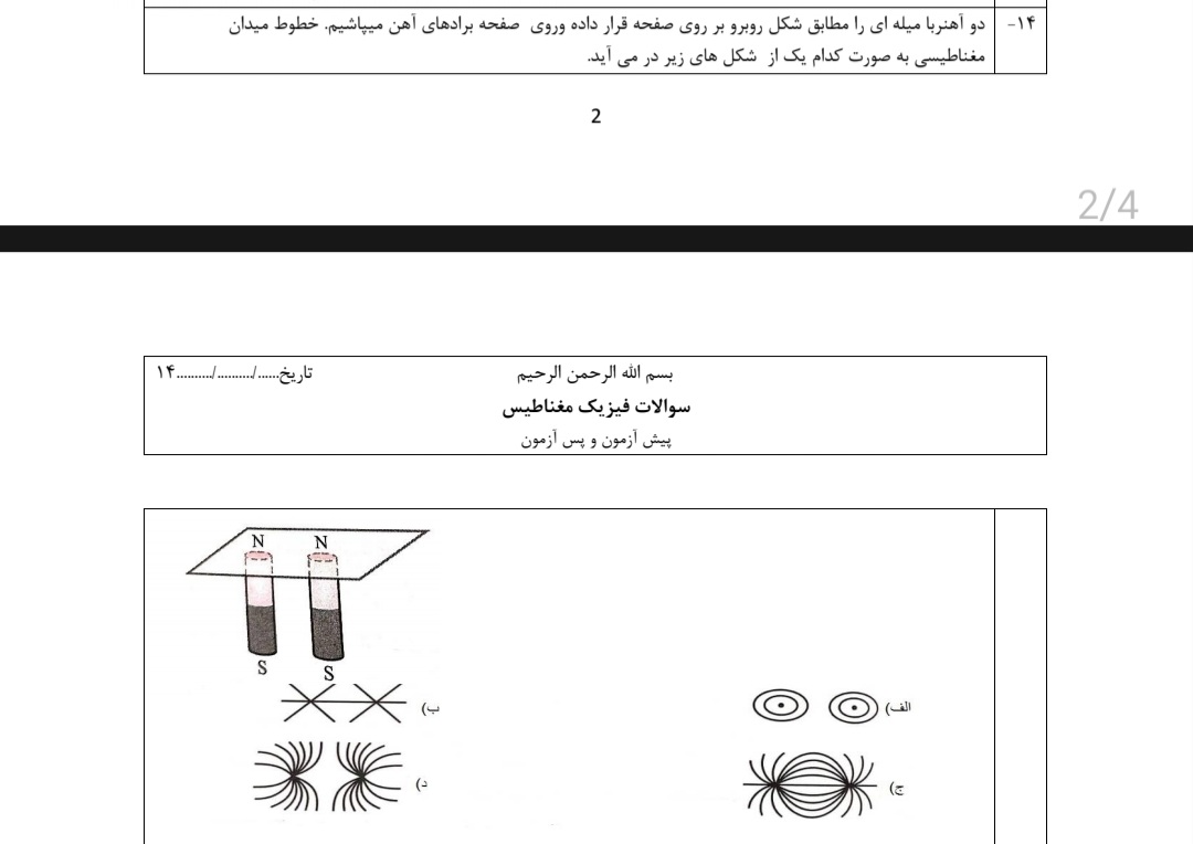 دریافت سوال 14