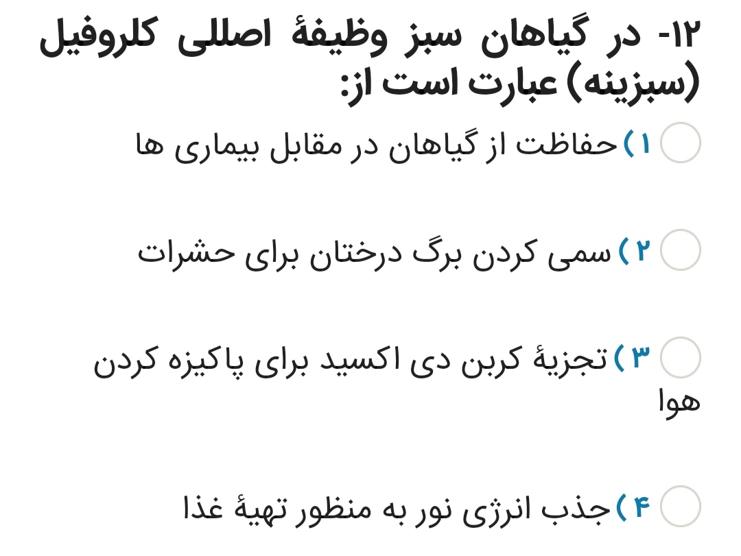 دریافت سوال 12