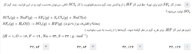 دریافت سوال 8