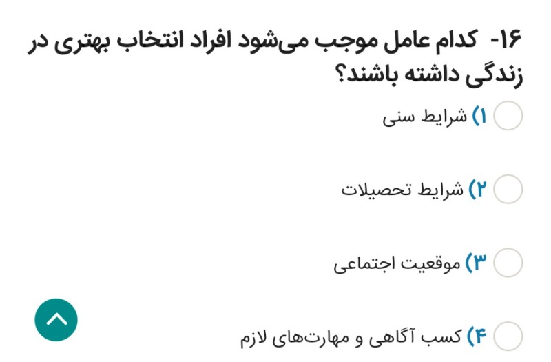 دریافت سوال 15