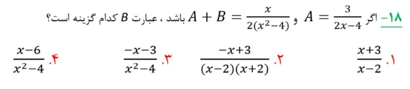 دریافت سوال 18