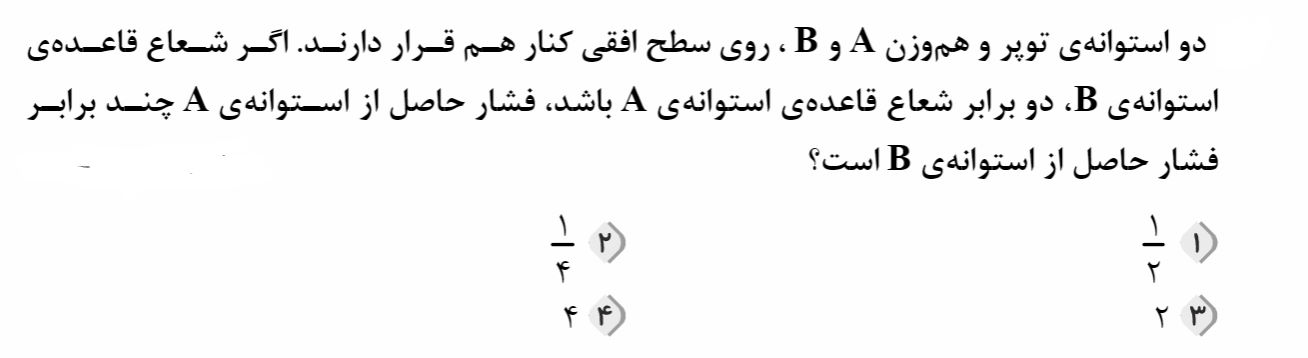 دریافت سوال 14