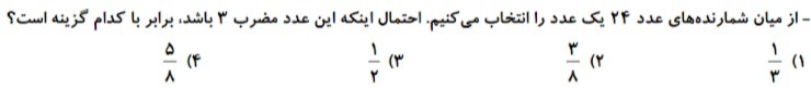 دریافت سوال 12