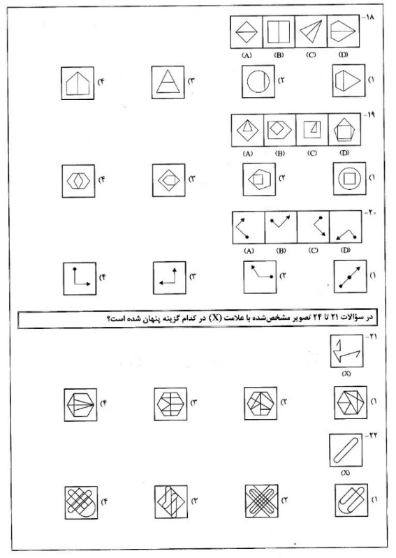 دریافت سوال 18