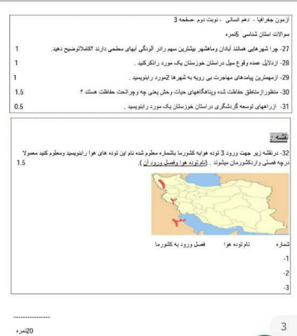 دریافت سوال 3