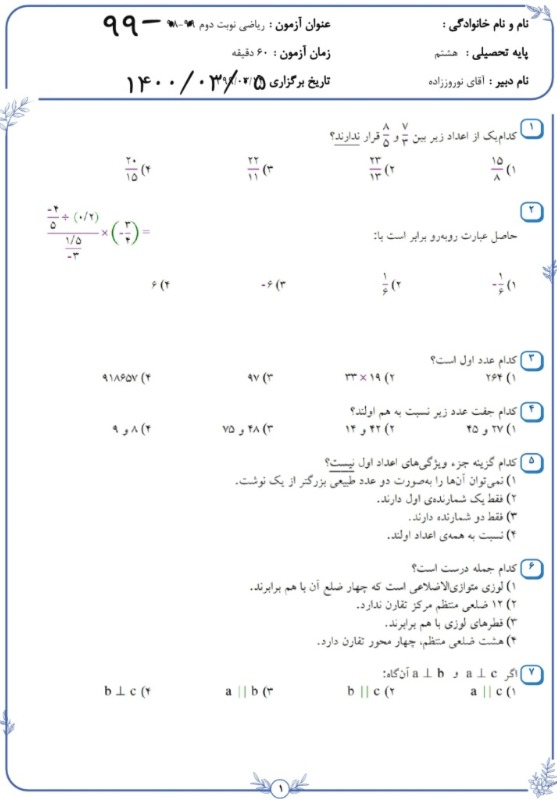 دریافت سوال 1