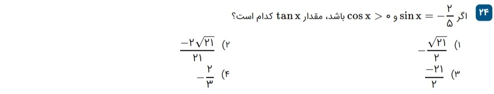 دریافت سوال 24