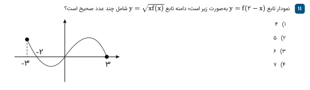 دریافت سوال 11