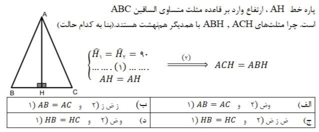 دریافت سوال 24