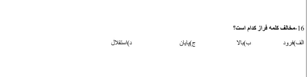 دریافت سوال 16