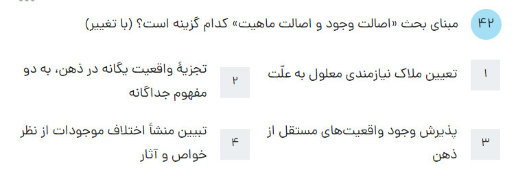 دریافت سوال 42