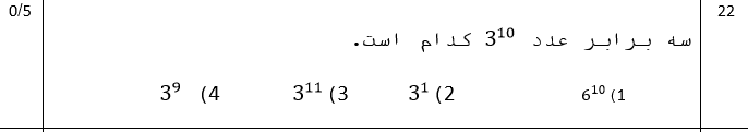 دریافت سوال 22