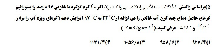 دریافت سوال 5