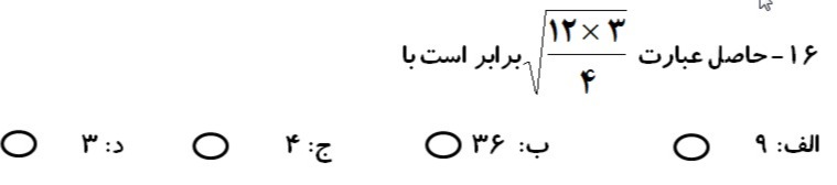 دریافت سوال 16