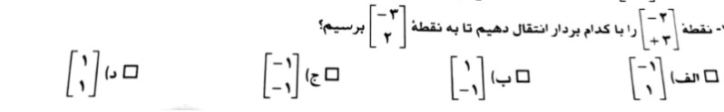 دریافت سوال 25