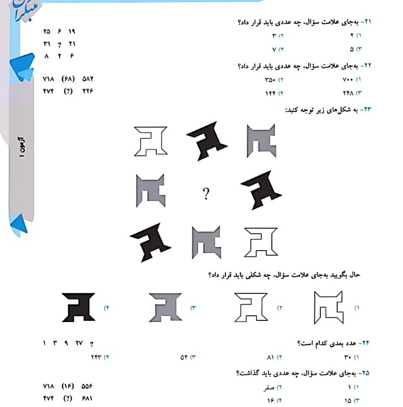 دریافت سوال 21